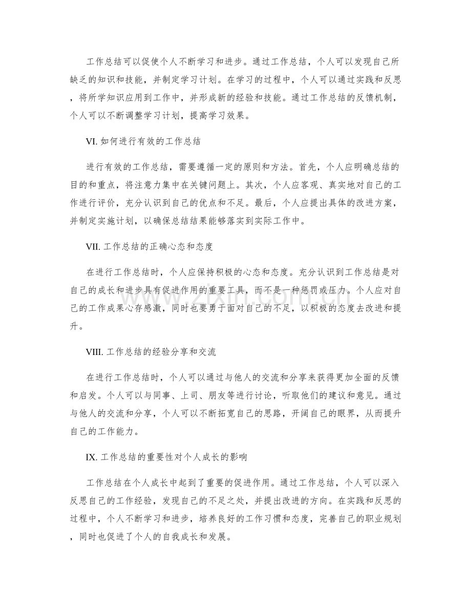 工作总结在个人成长中的价值.docx_第2页