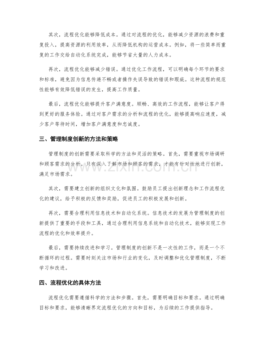 管理制度的创新理念与流程优化.docx_第2页
