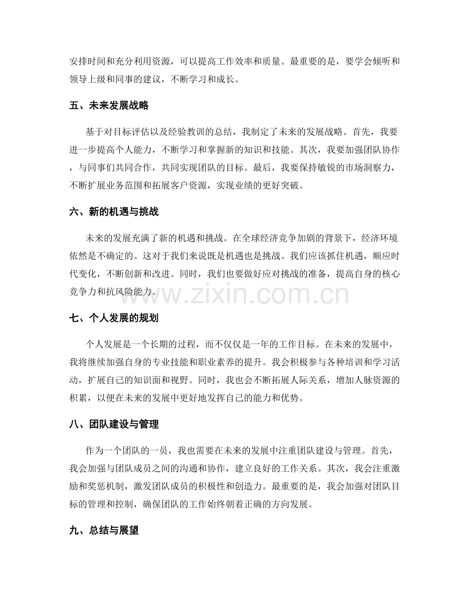 年终总结的目标评估与未来发展战略.docx_第2页