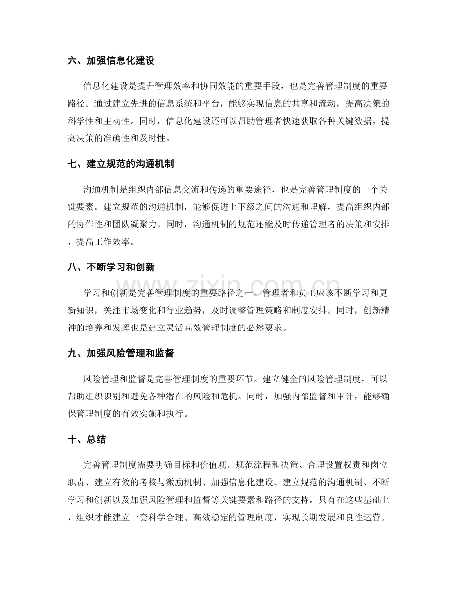 完善管理制度的关键要素和路径.docx_第2页