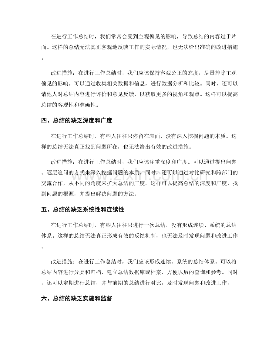 完善工作总结的问题反思和改进措施.docx_第2页