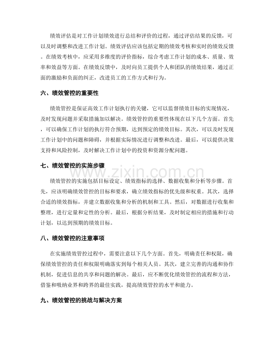 高效工作计划的流程优化与绩效管控.docx_第2页