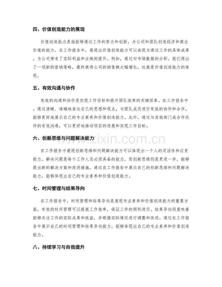 工作报告中的数据解读与业务洞察力展现专业素养与价值创造能力.docx_第2页