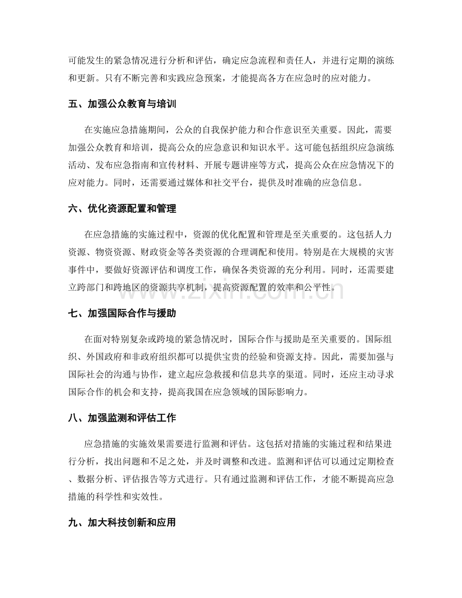 实施方案的应急措施.docx_第2页