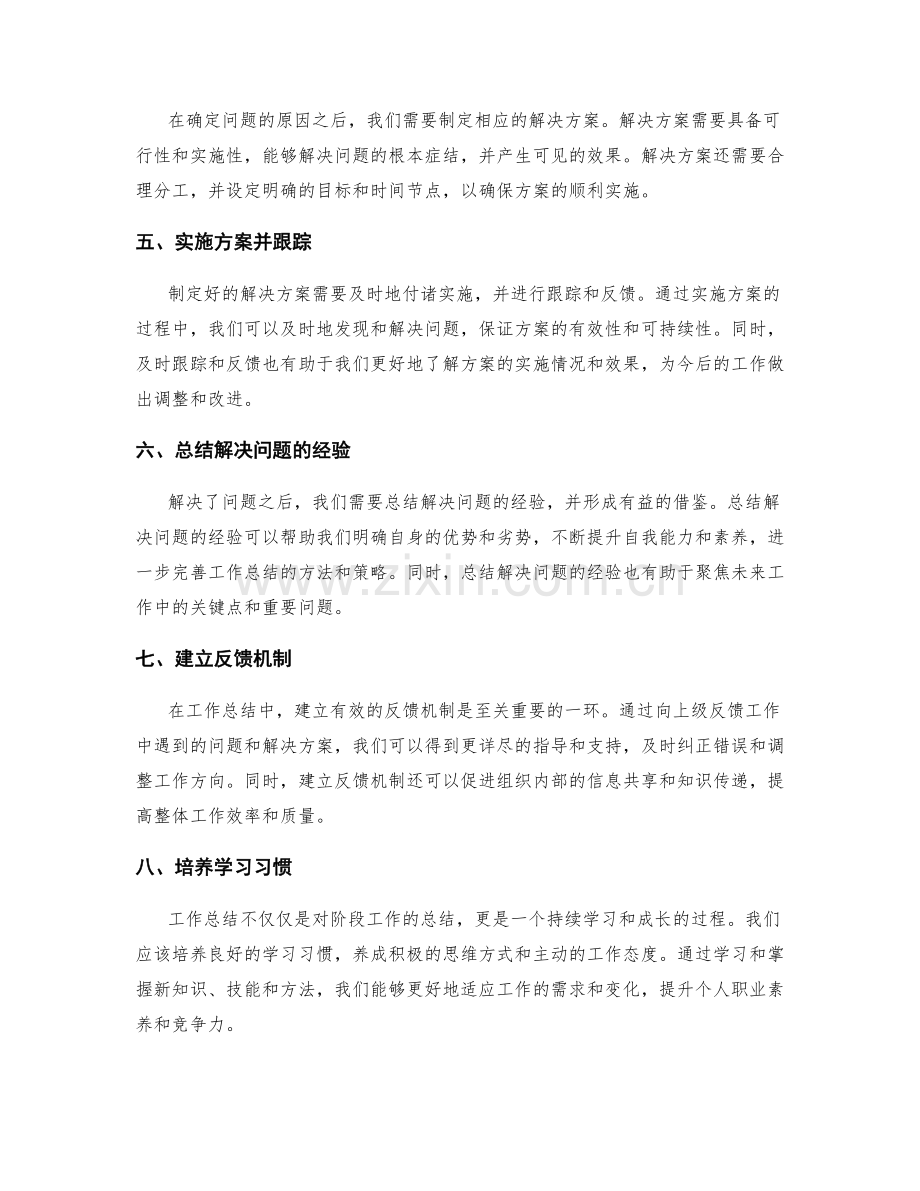 工作总结的工作思路与重要问题解决.docx_第2页