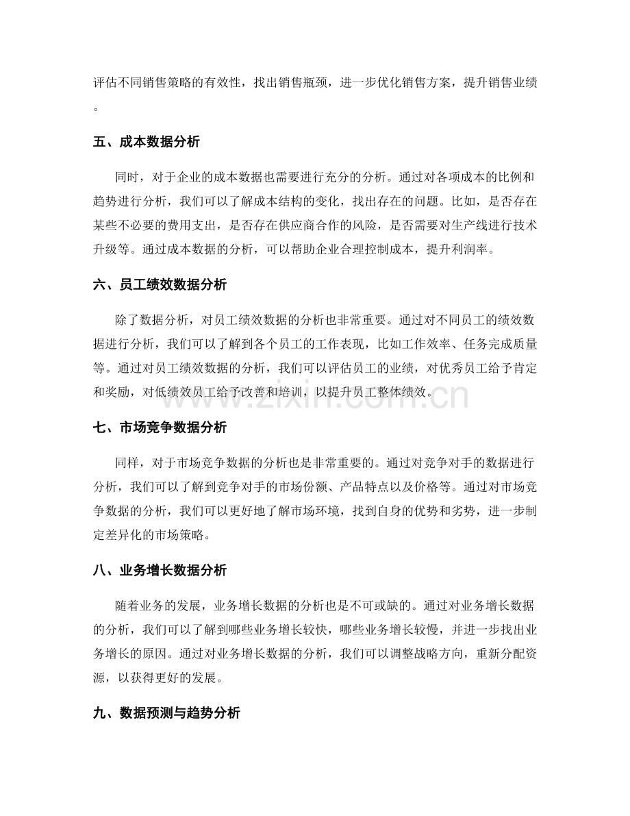 工作报告中的重点数据和业务分析.docx_第2页