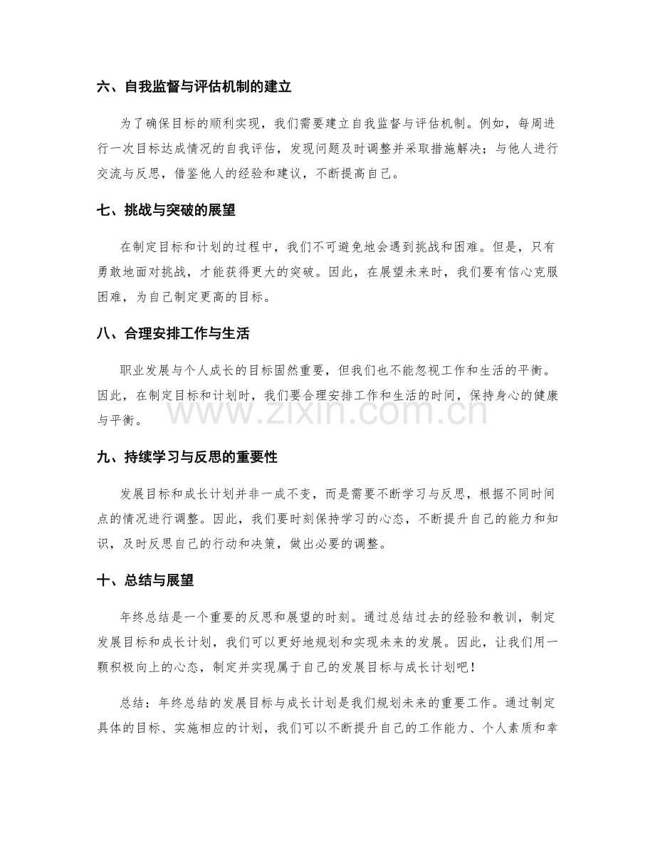 年终总结的发展目标与成长计划.docx_第2页