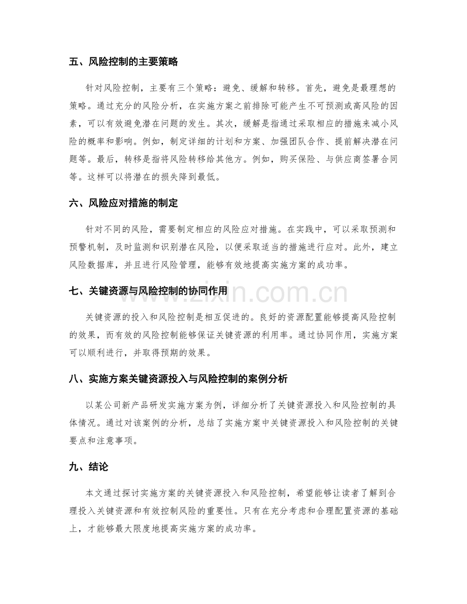实施方案的关键资源投入和风险控制.docx_第2页