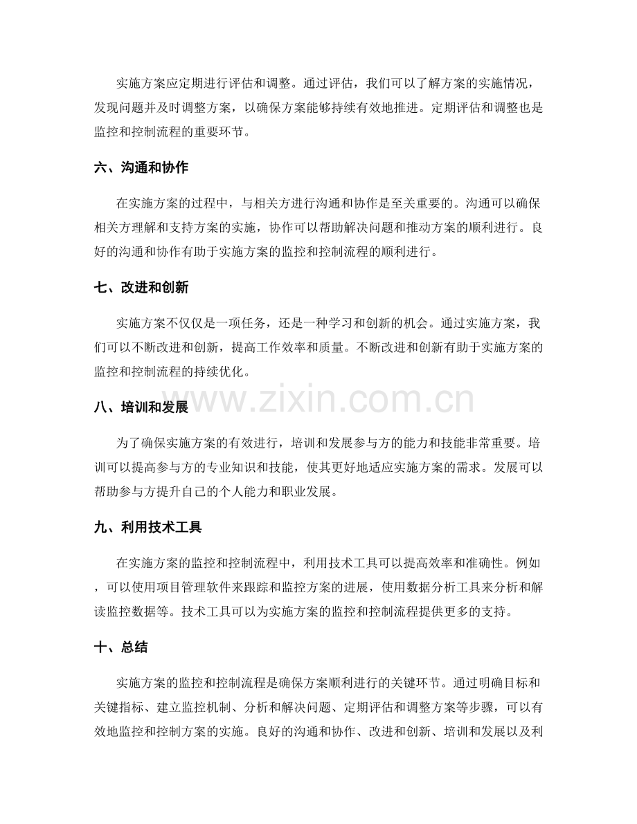 实施方案的监控和控制流程.docx_第2页