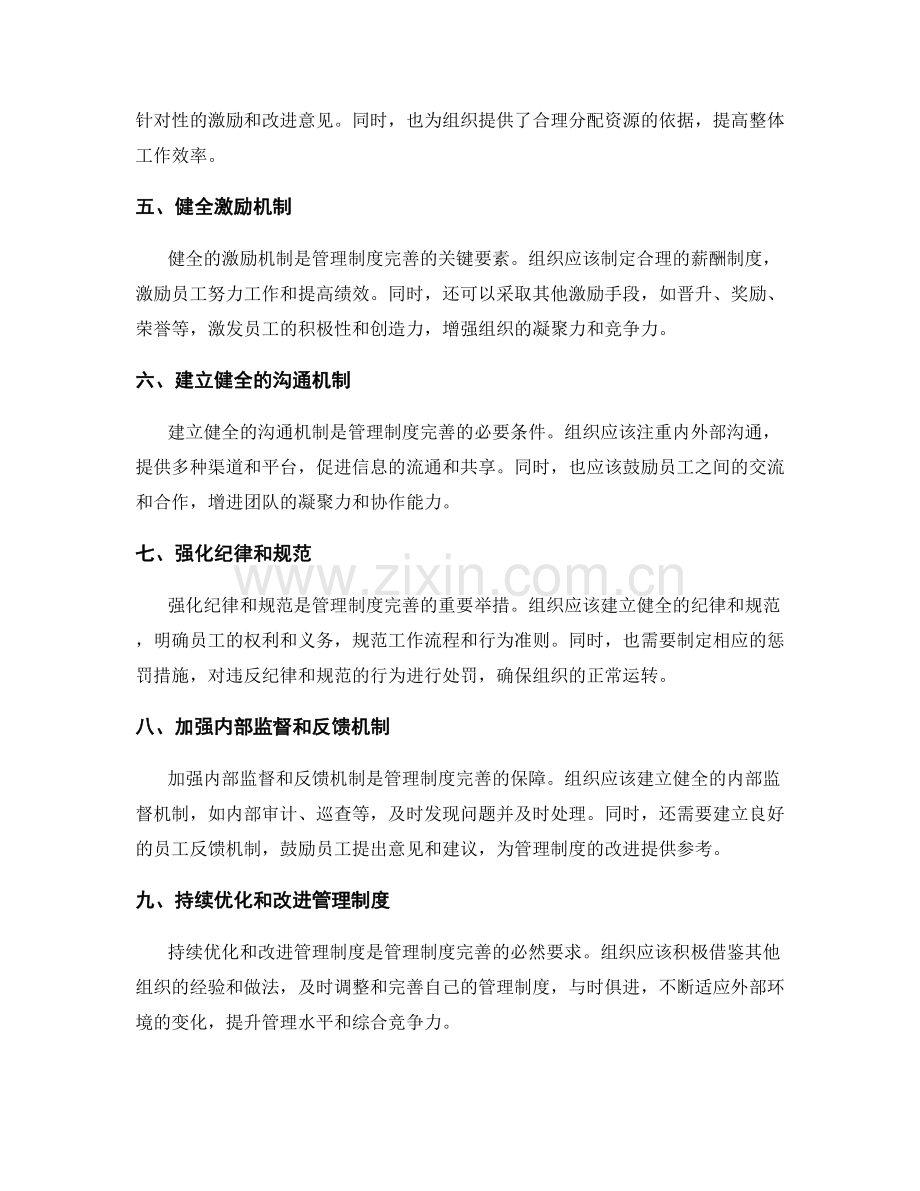 管理制度完善的常用方法.docx_第2页