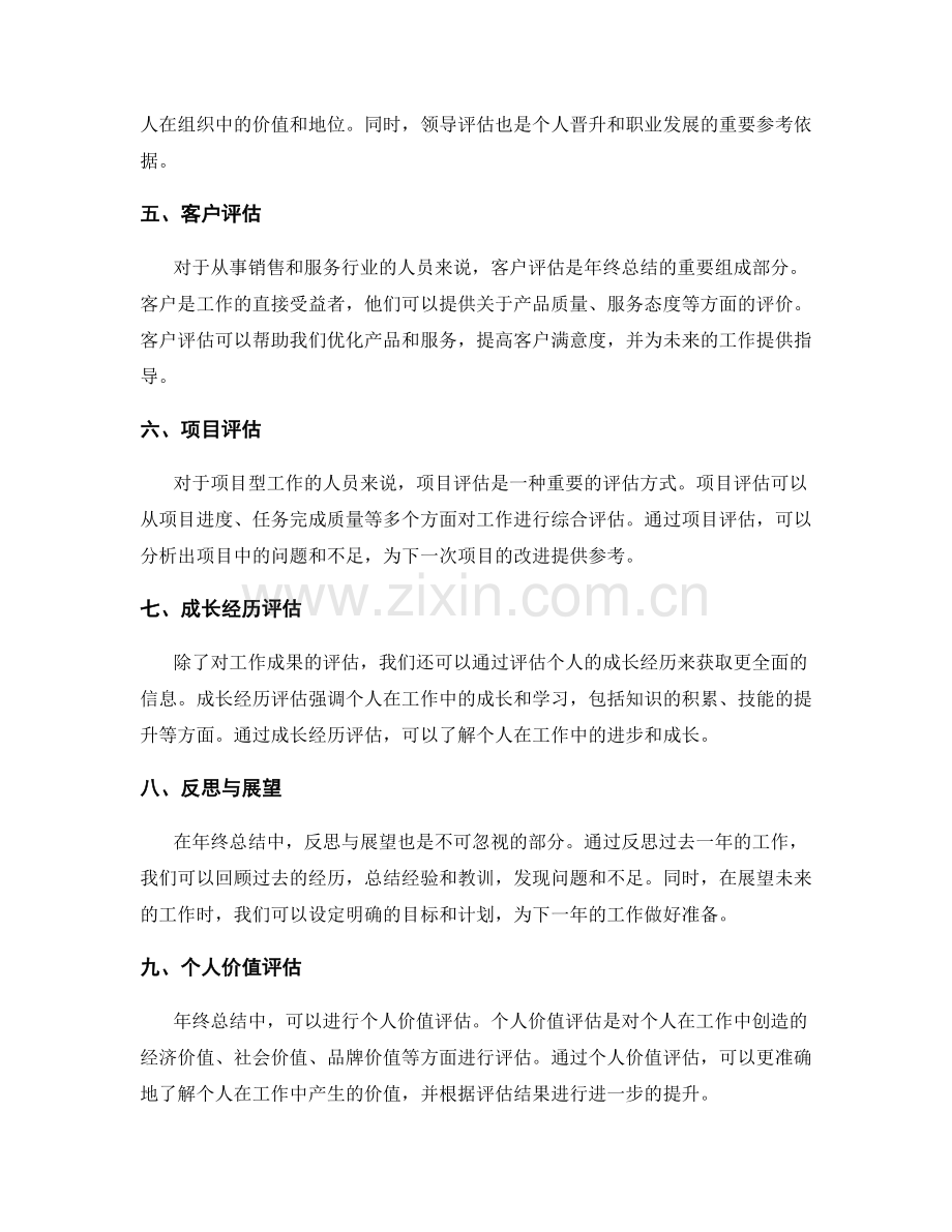 年终总结的评估方式.docx_第2页