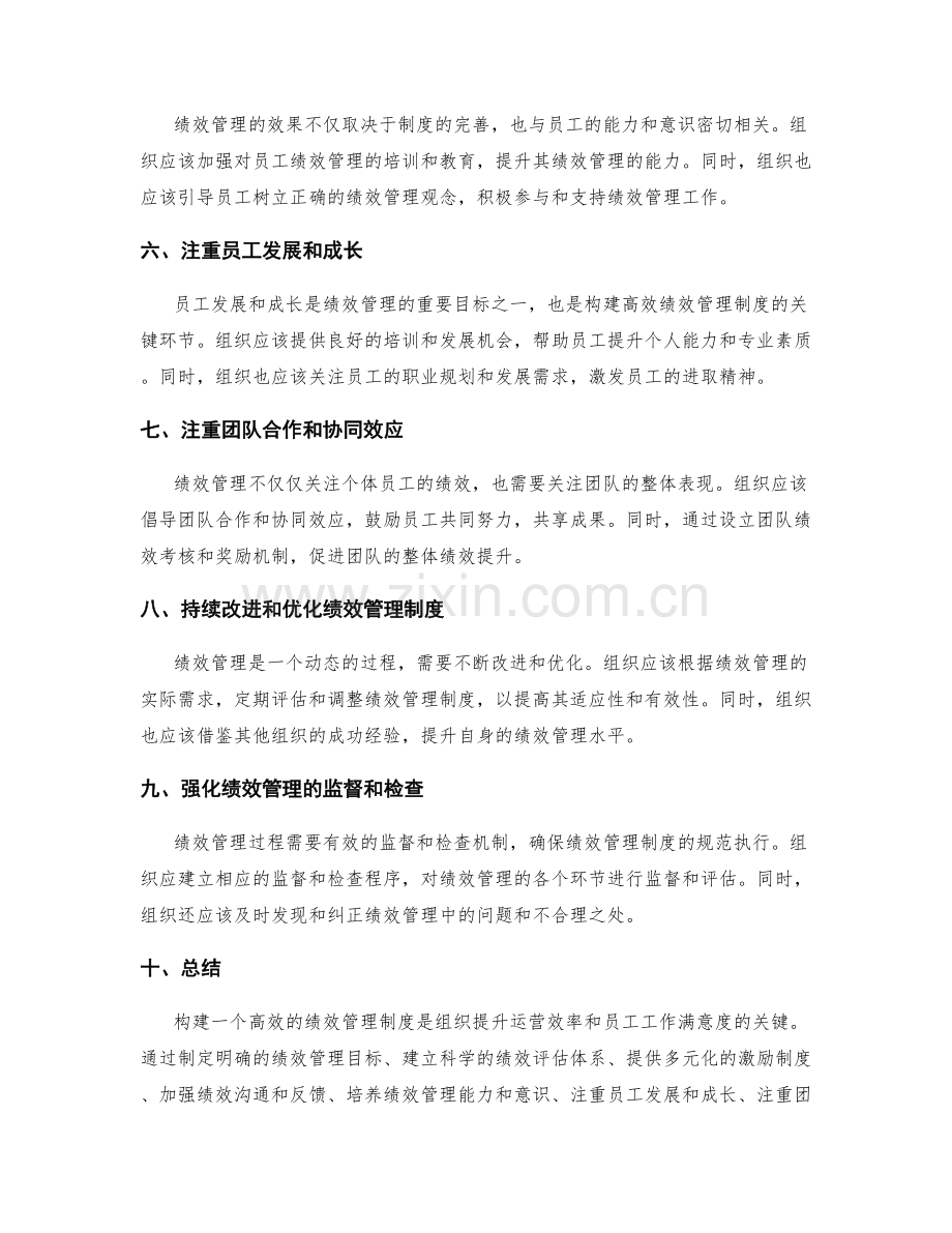 构建高效的绩效管理制度.docx_第2页