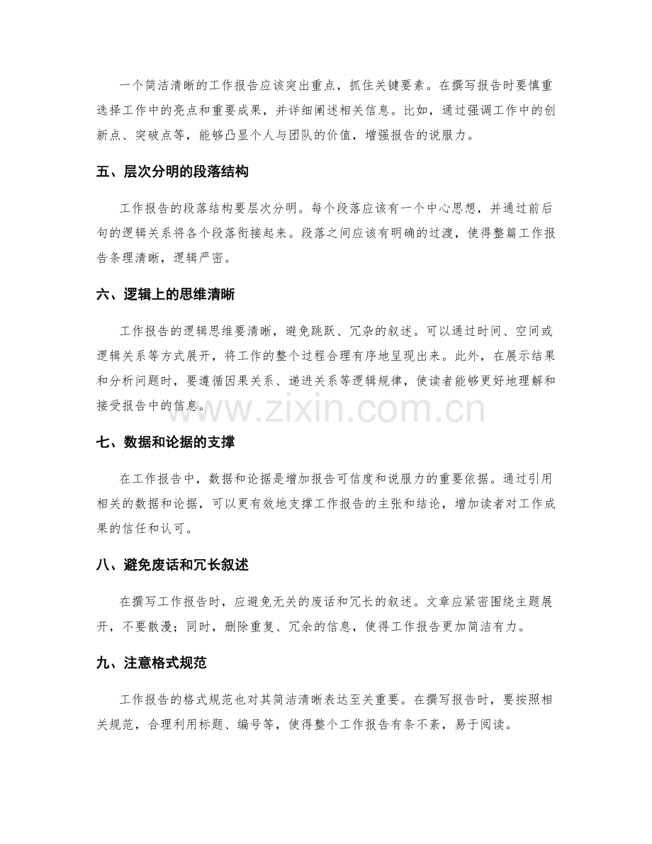 工作报告的简洁清晰表达技巧.docx_第2页