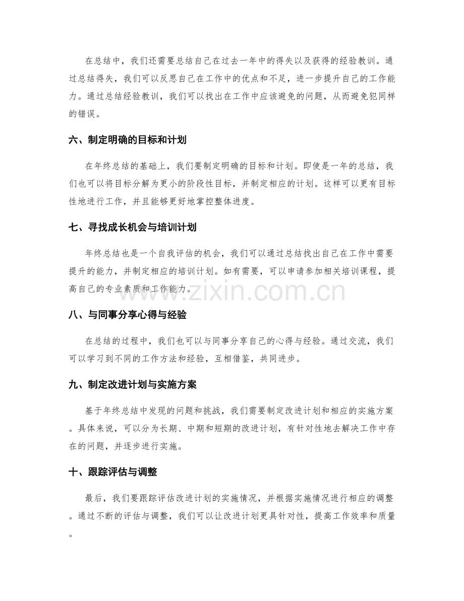 年终总结的任务分解方法.docx_第2页