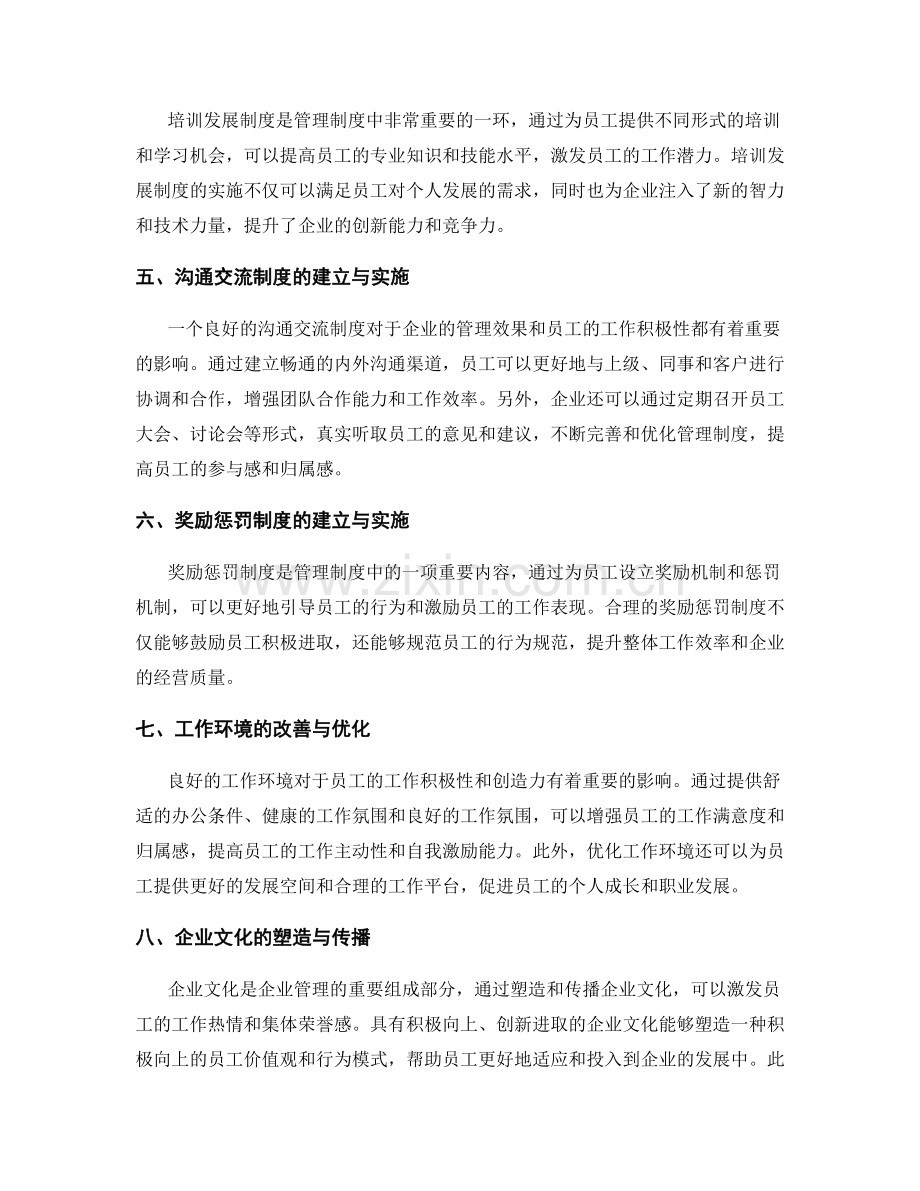 管理制度对员工行为的激励措施与影响.docx_第2页