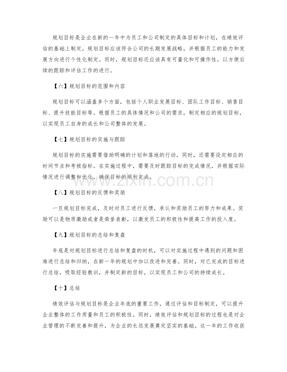 年终总结的绩效评估与规划目标.docx_第2页