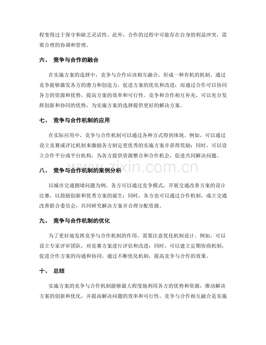 实施方案的竞争与合作机制.docx_第2页