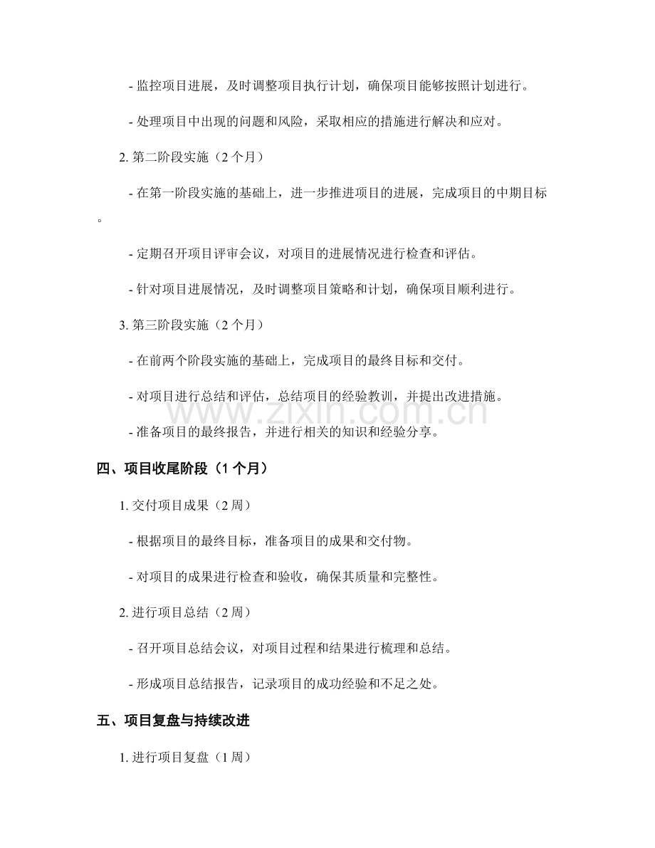 实施方案详细时间安排.docx_第2页