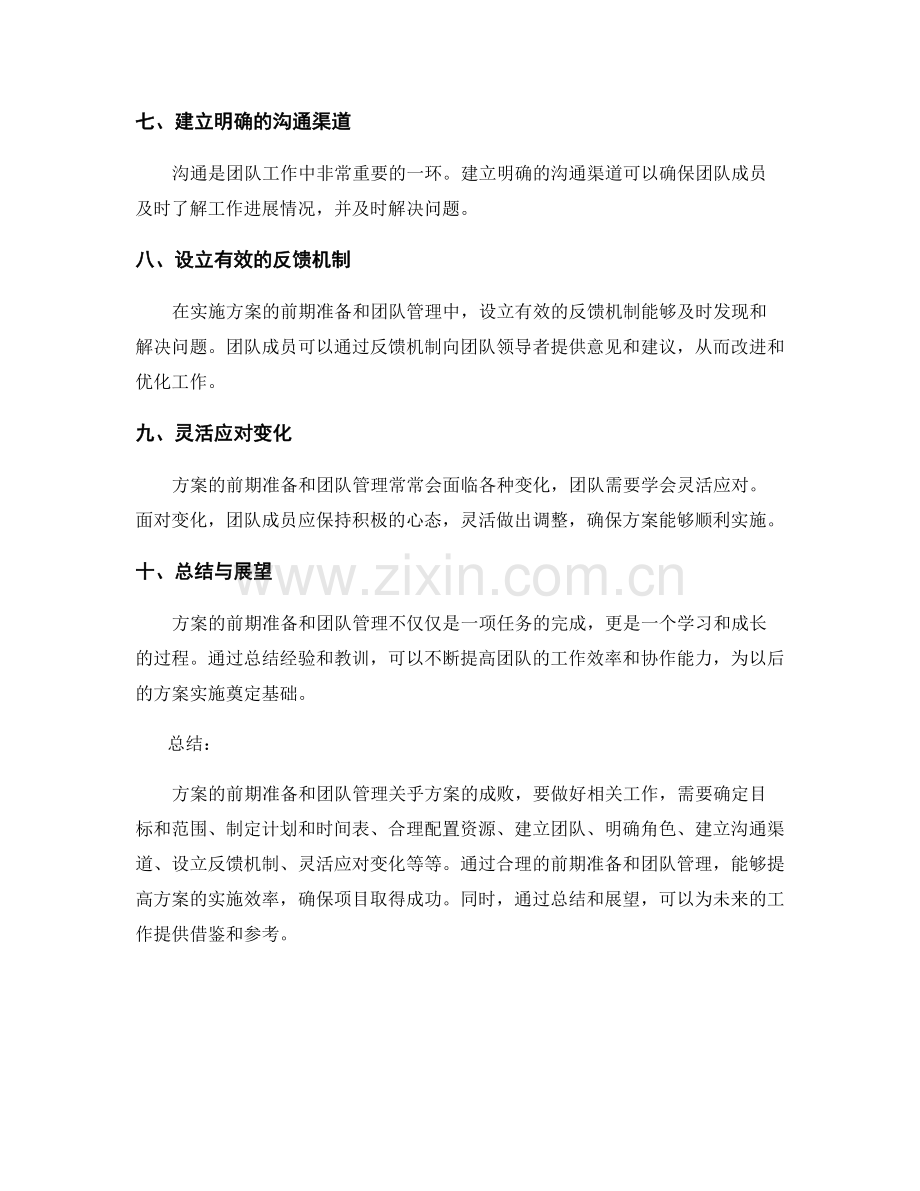 实施方案的前期准备与团队管理.docx_第2页