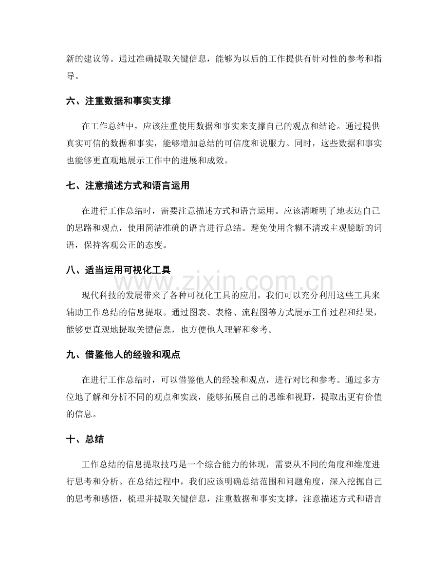 工作总结的信息提取技巧.docx_第2页