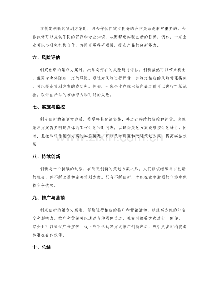 制定创新的策划方案.docx_第2页