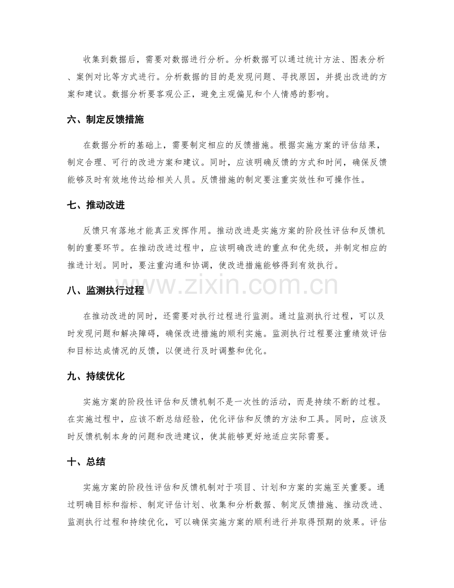 如何实施方案的阶段性评估和反馈机制.docx_第2页