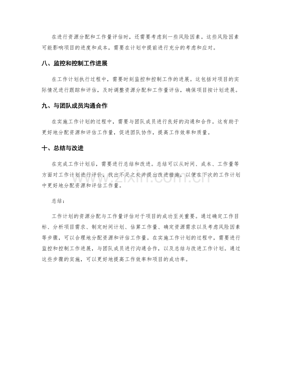 工作计划的资源分配与工作量评估.docx_第2页