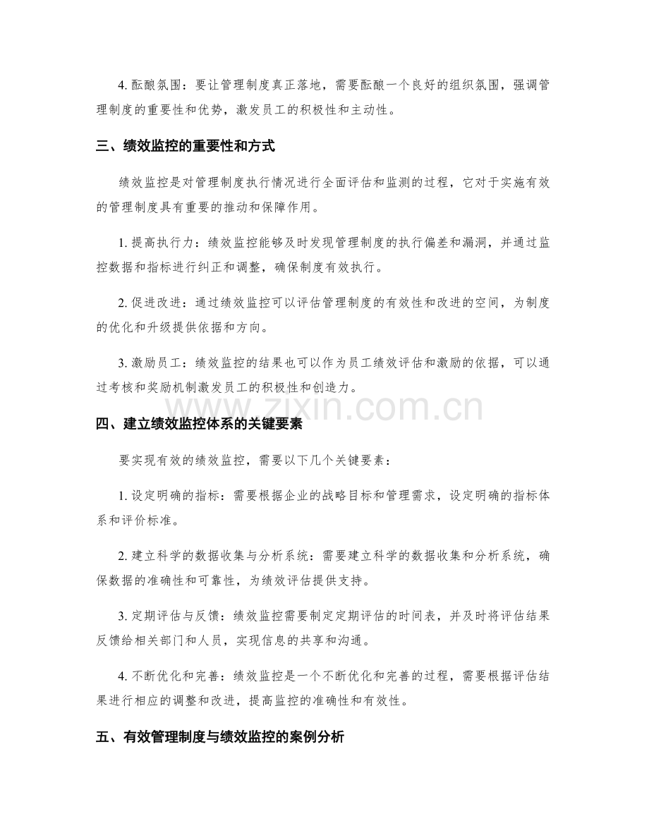 管理制度的建立和绩效监控.docx_第2页