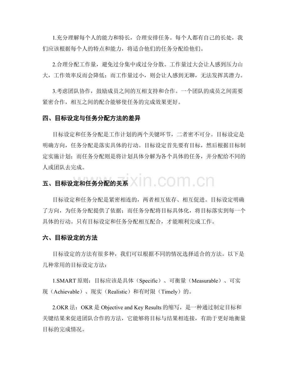 工作计划的目标设定与任务分配方法.docx_第2页