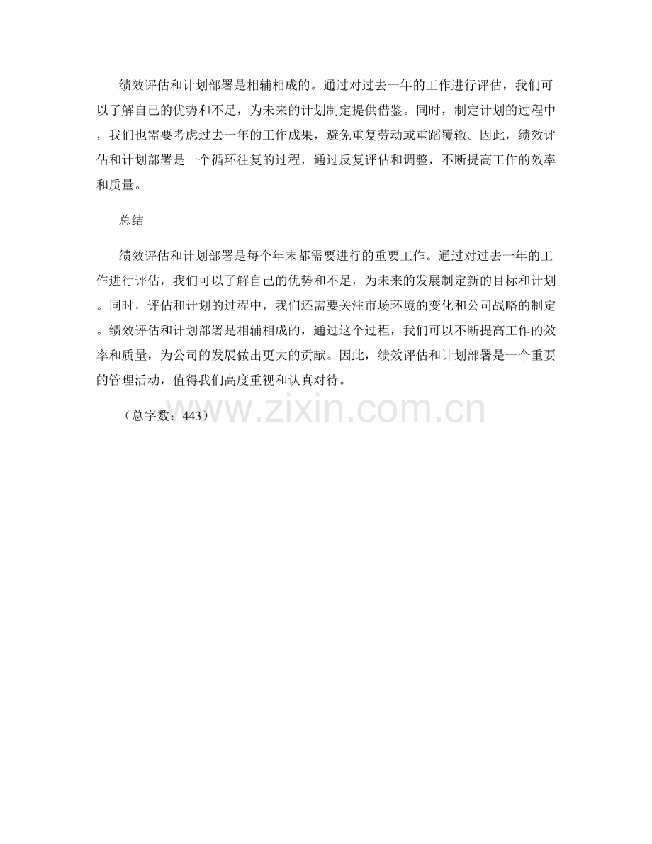 年终总结的绩效评估和计划部署.docx_第2页