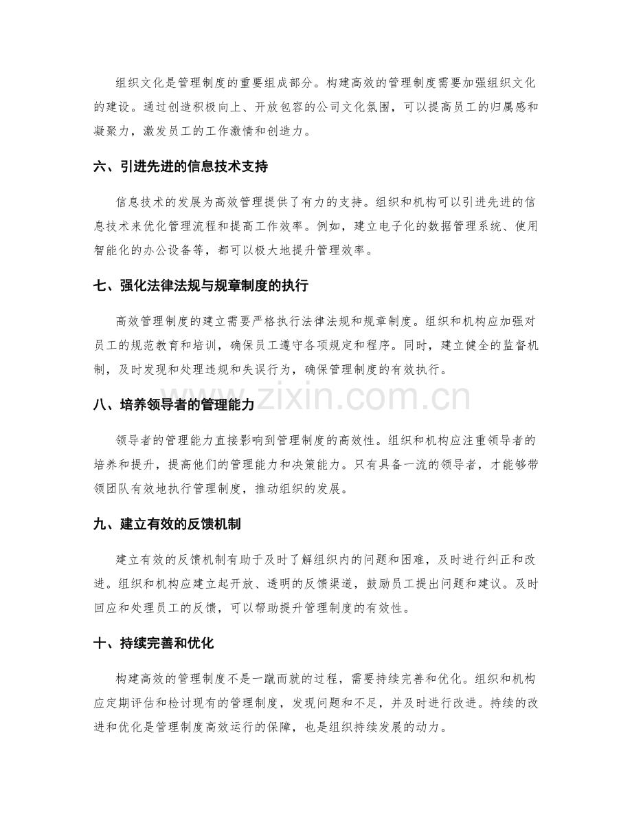 构建高效的管理制度的路径.docx_第2页