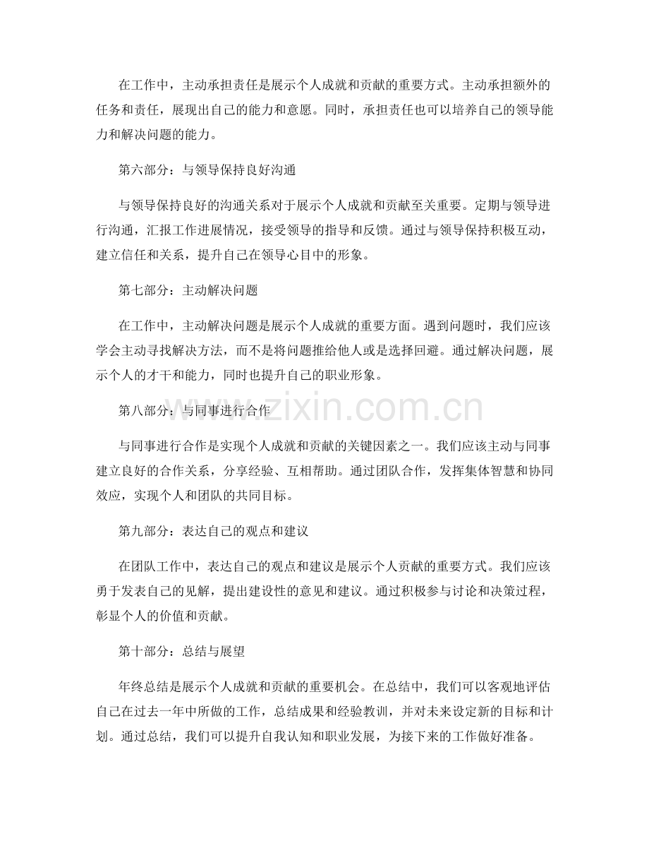 年终总结中突出个人成就和贡献的技巧.docx_第2页