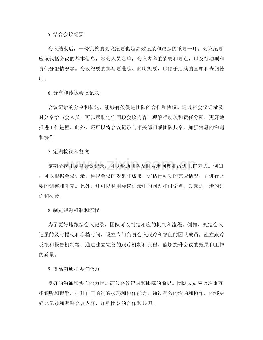 高效的会议记录与跟踪.docx_第2页