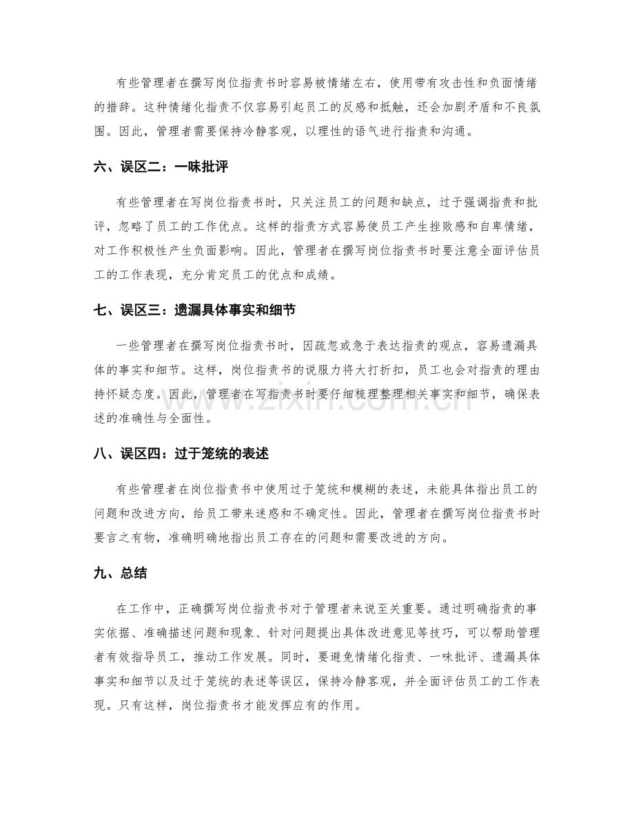 岗位职责书写的技巧与误区.docx_第2页