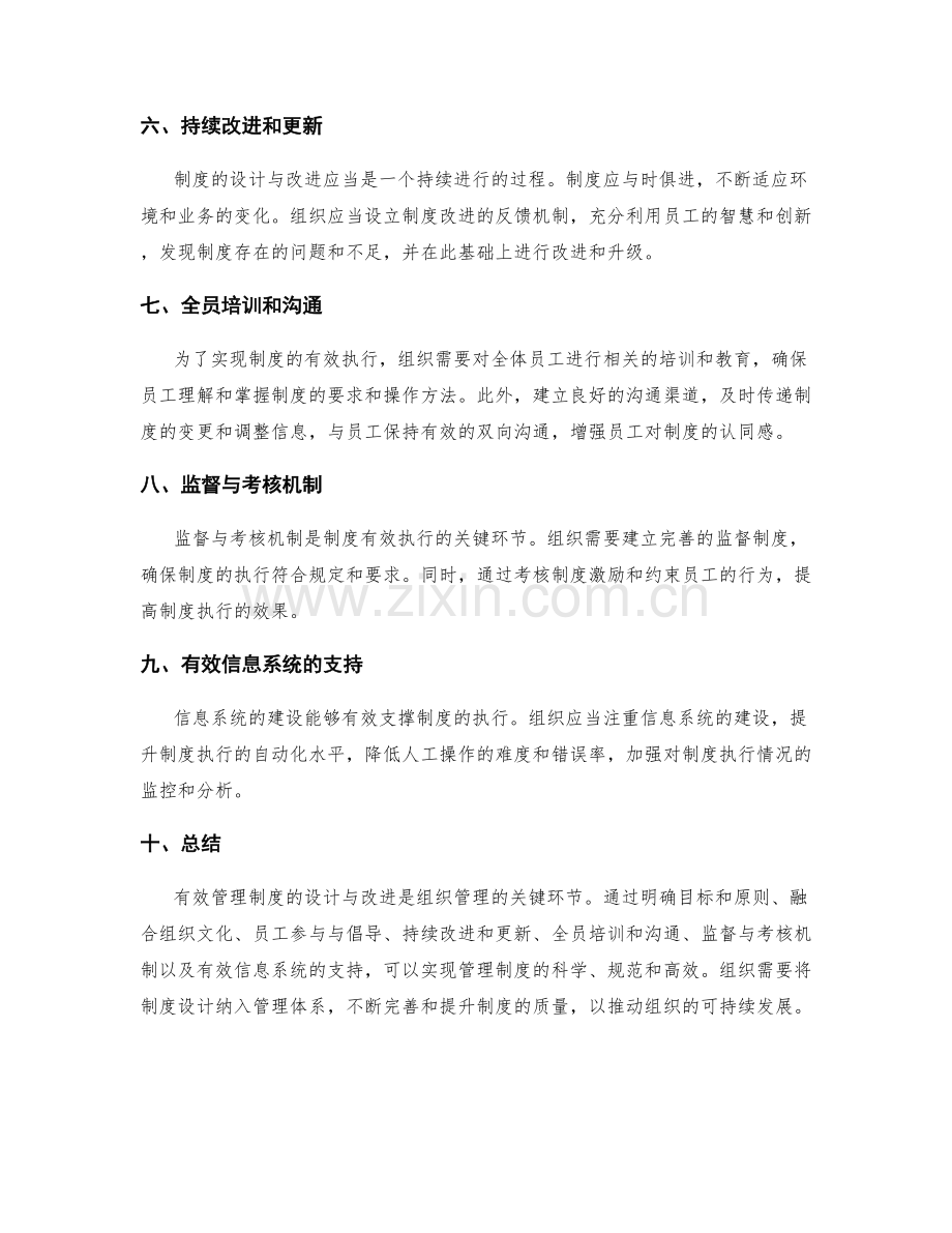有效管理制度的设计与改进.docx_第2页