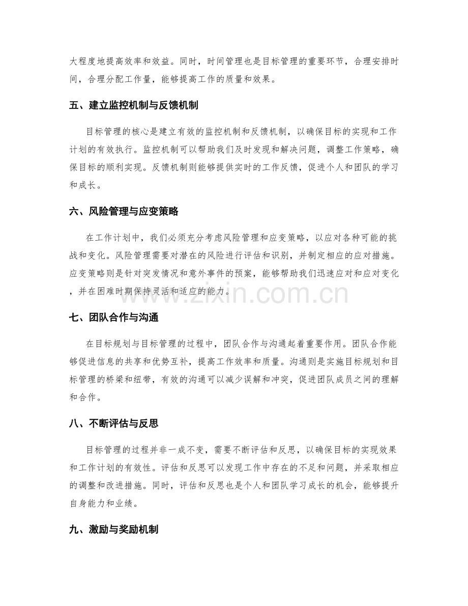 工作计划中的目标规划与目标管理.docx_第2页