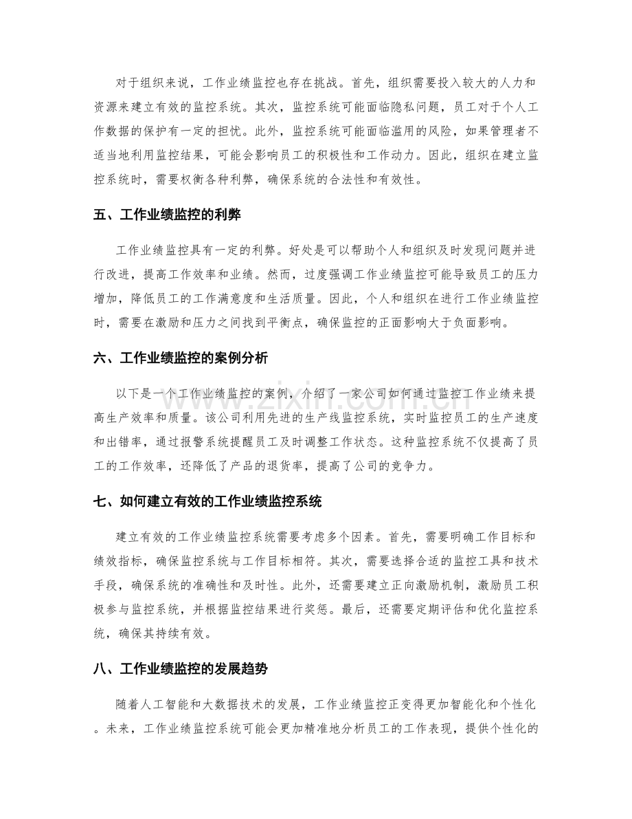 工作业绩监控.docx_第2页