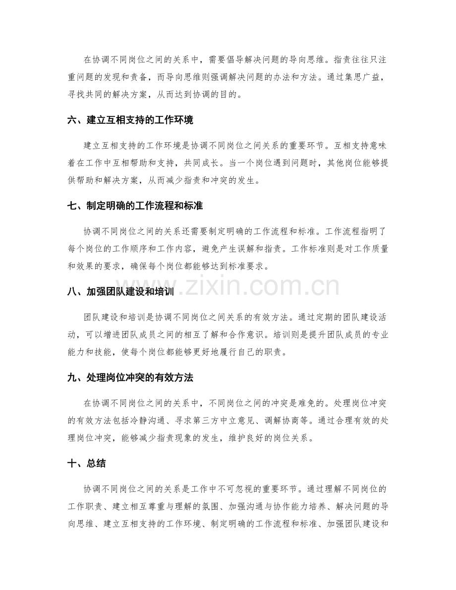岗位职责中如何协调不同岗位之间的关系.docx_第2页