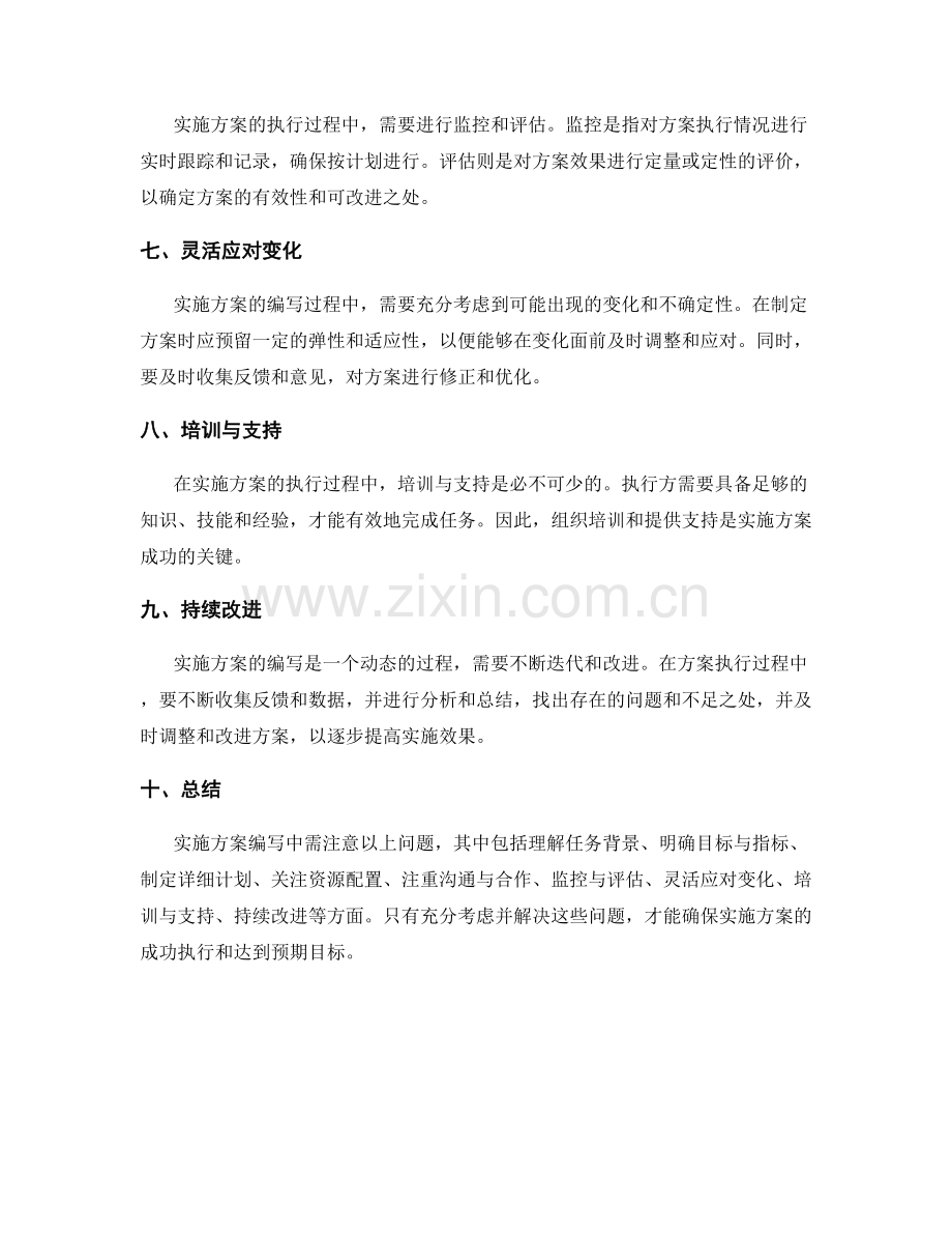 实施方案编写中需注意的问题.docx_第2页
