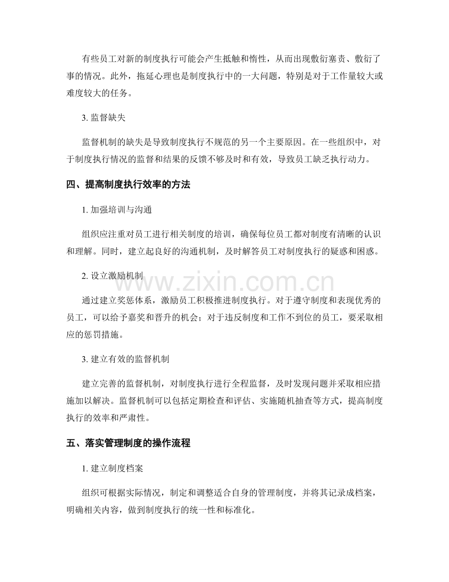 管理制度的规范执行与操作流程.docx_第2页