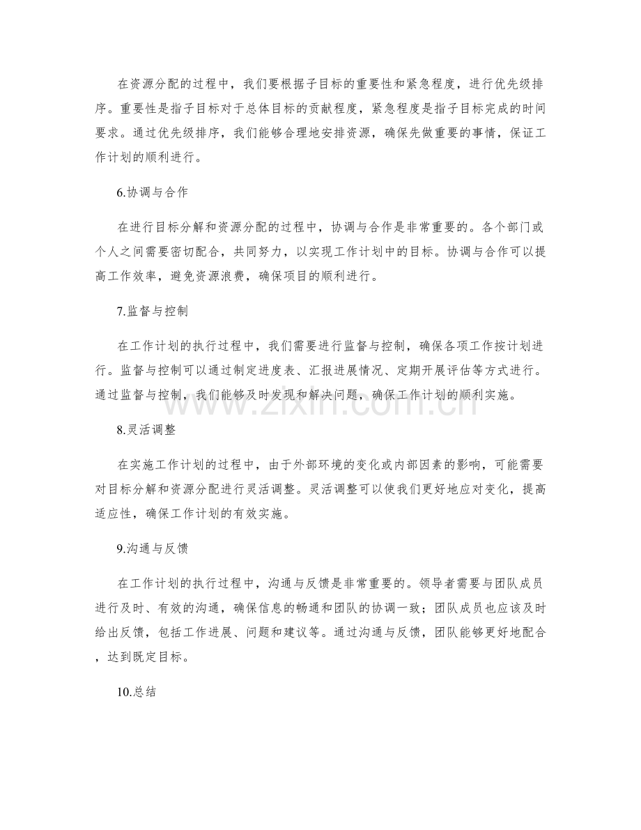 工作计划中的目标分解与资源分配.docx_第2页
