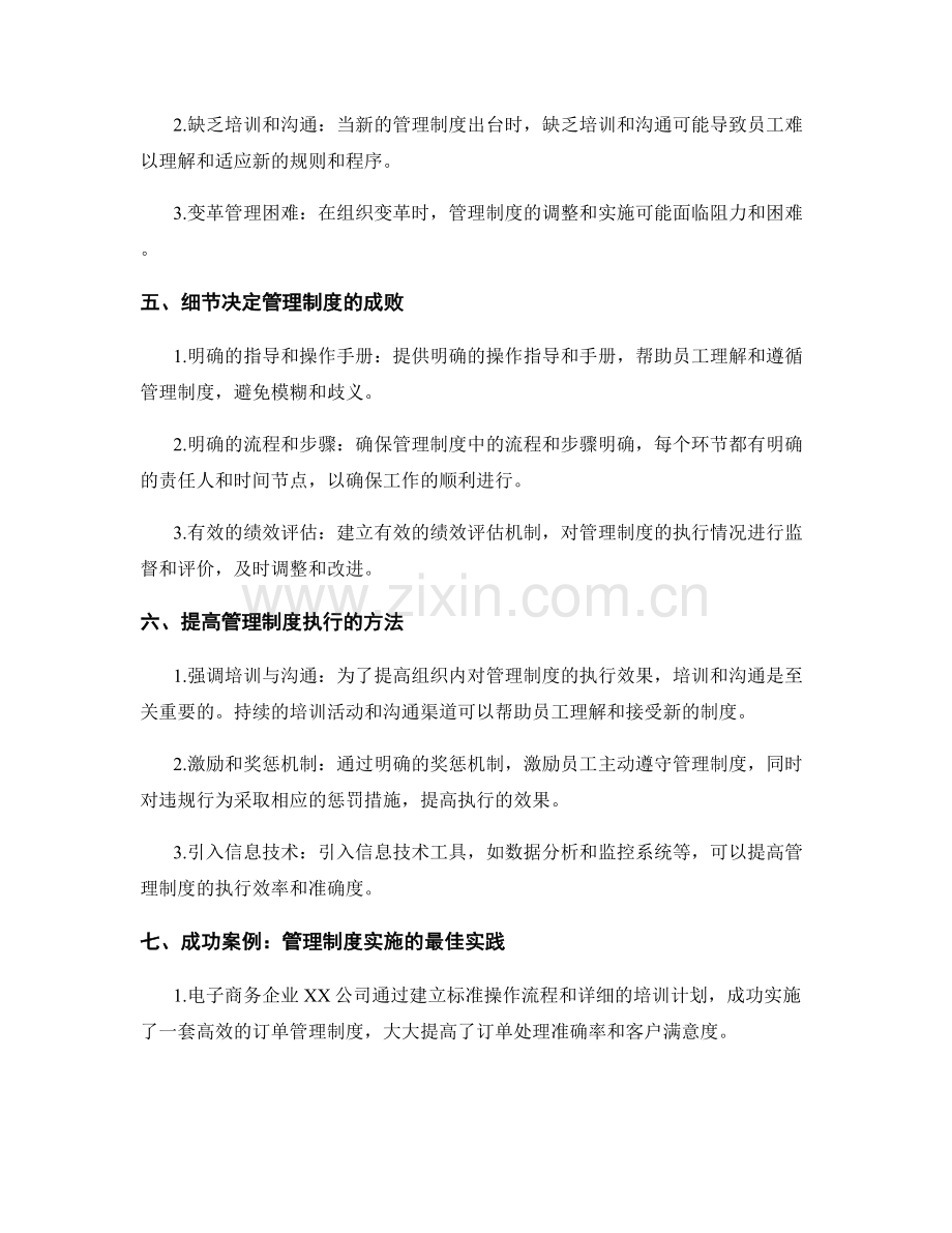 管理制度｜执行细节决定成功.docx_第2页