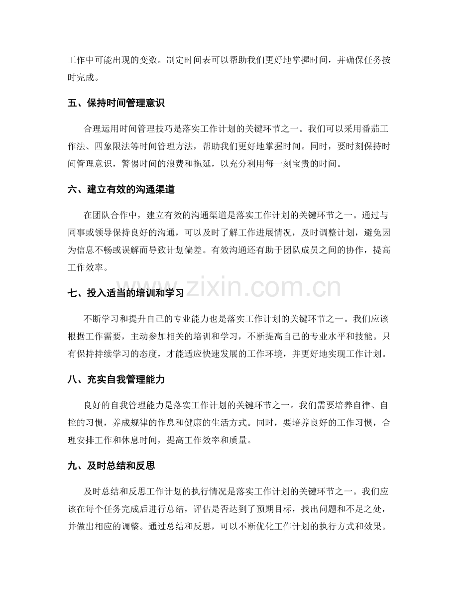 落实工作计划的关键环节.docx_第2页