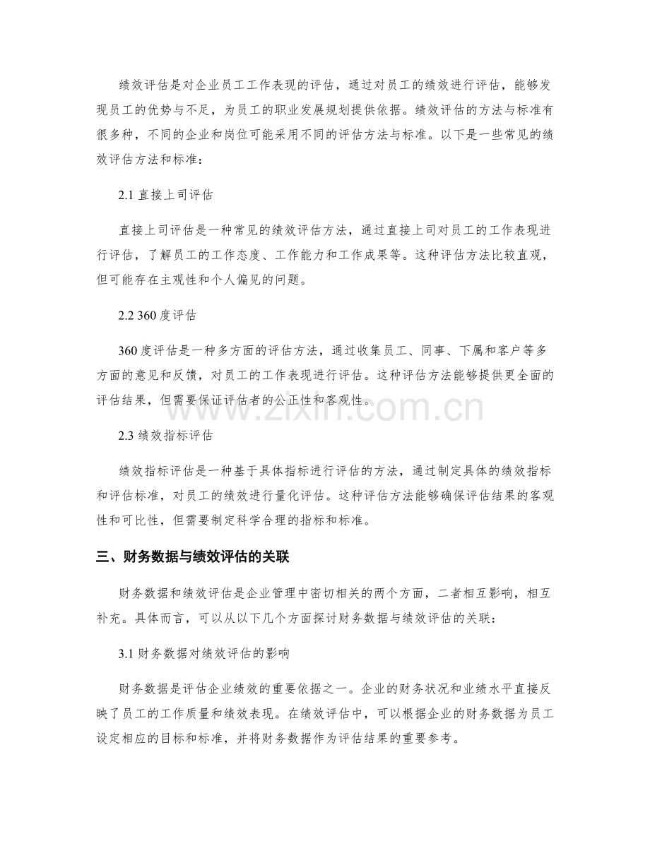 年终总结的财务数据与绩效评估.docx_第2页
