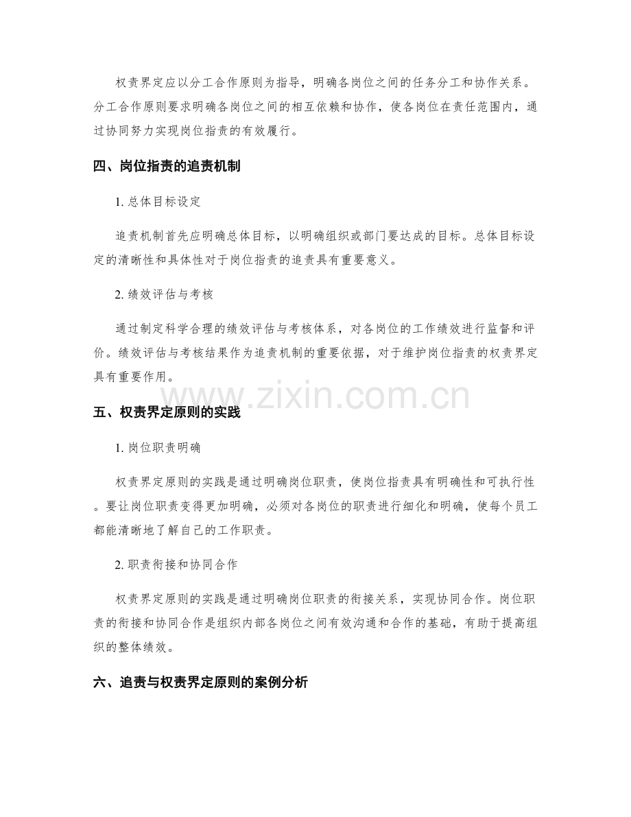 岗位职责的追责与权责界定原则分析.docx_第2页