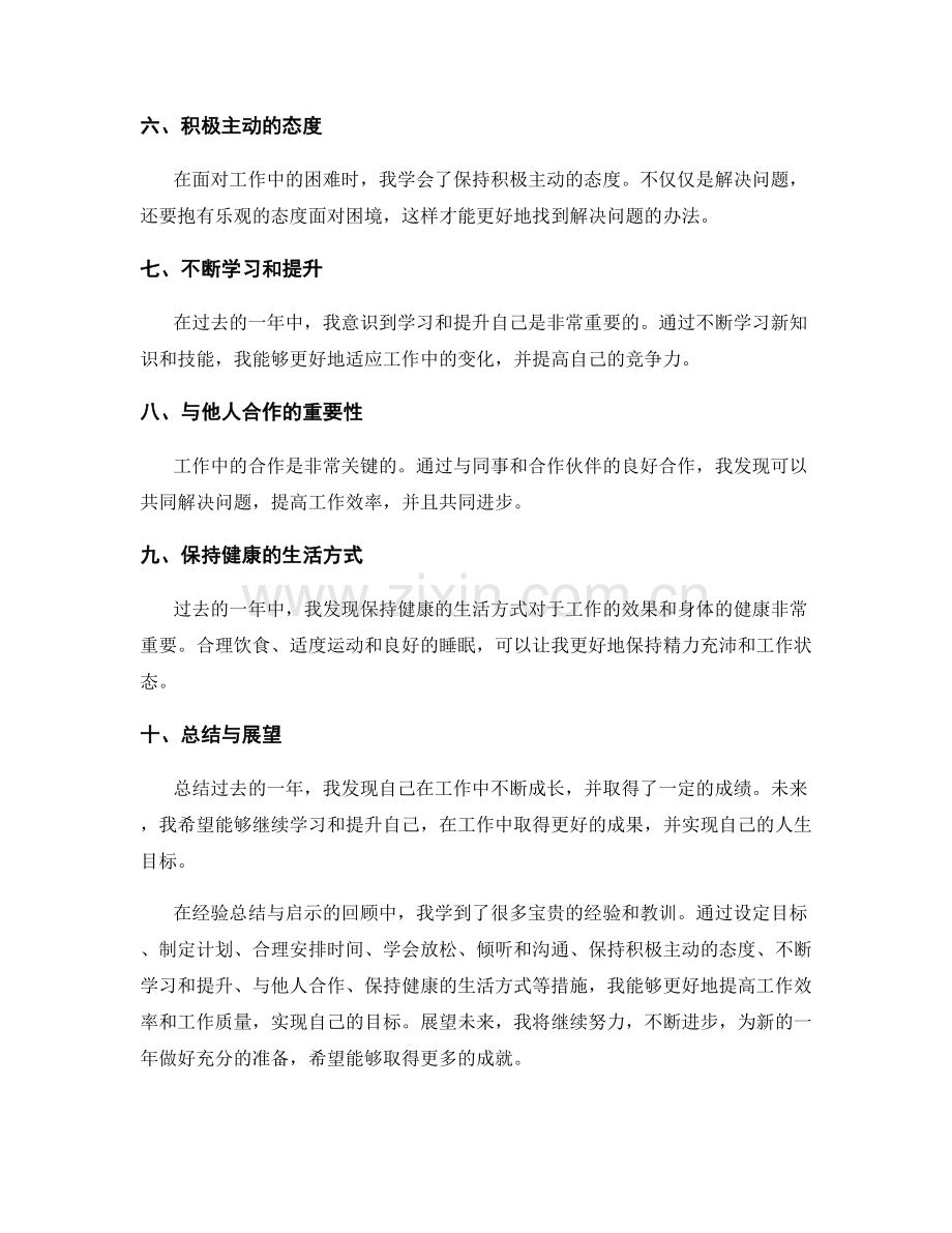 年终总结的经验总结与启示回顾.docx_第2页