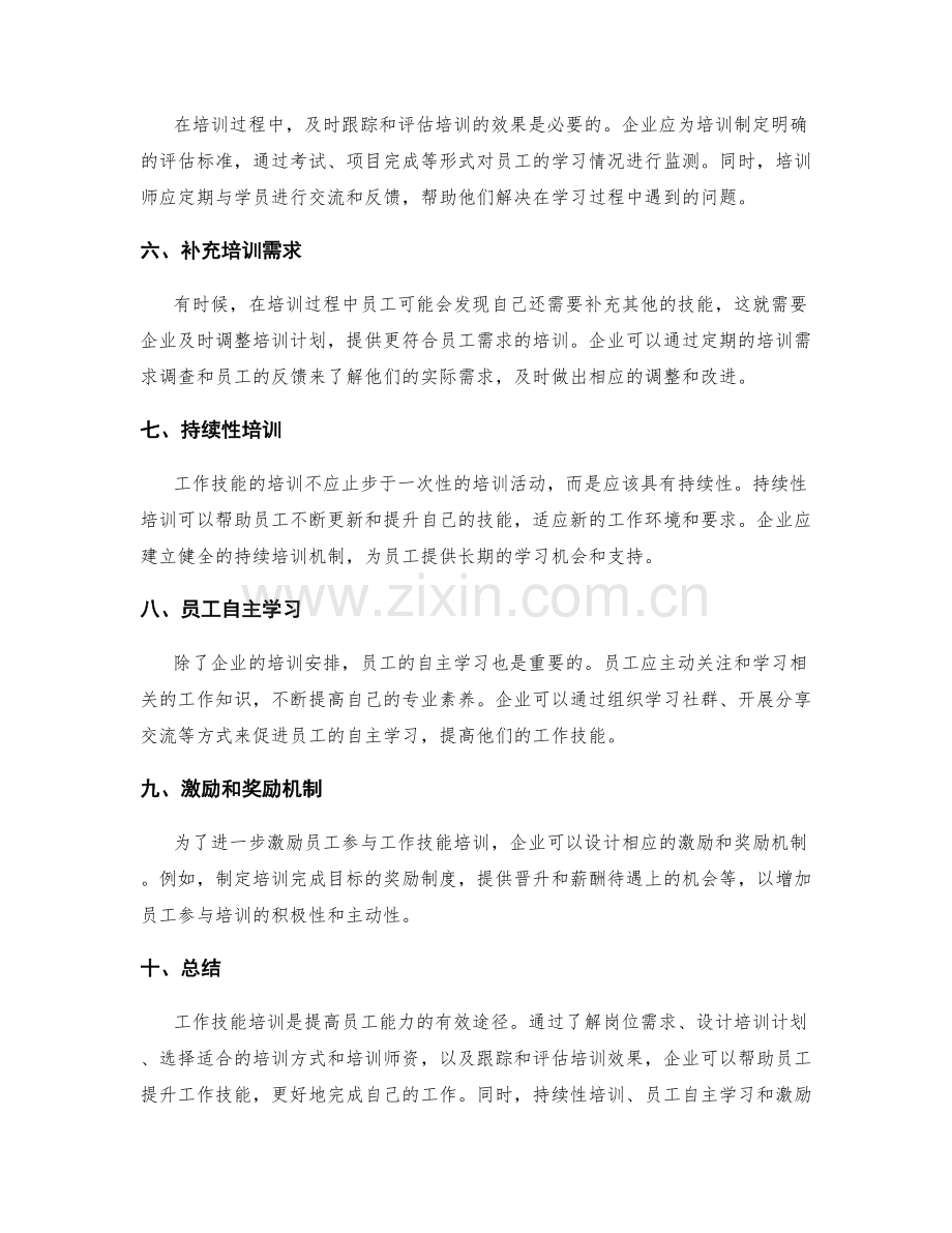 岗位职责中的工作技能培训.docx_第2页