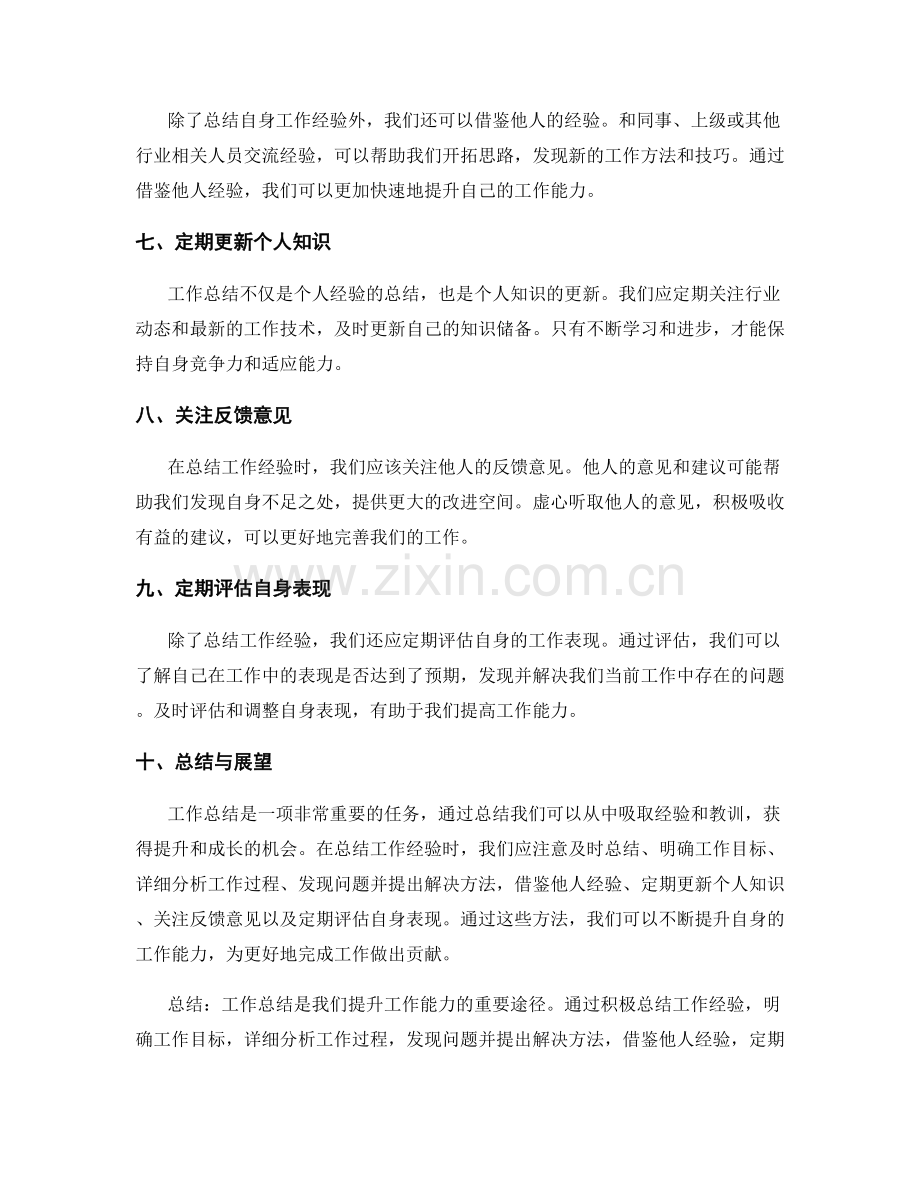 工作总结的经验分享与提升方法.docx_第2页