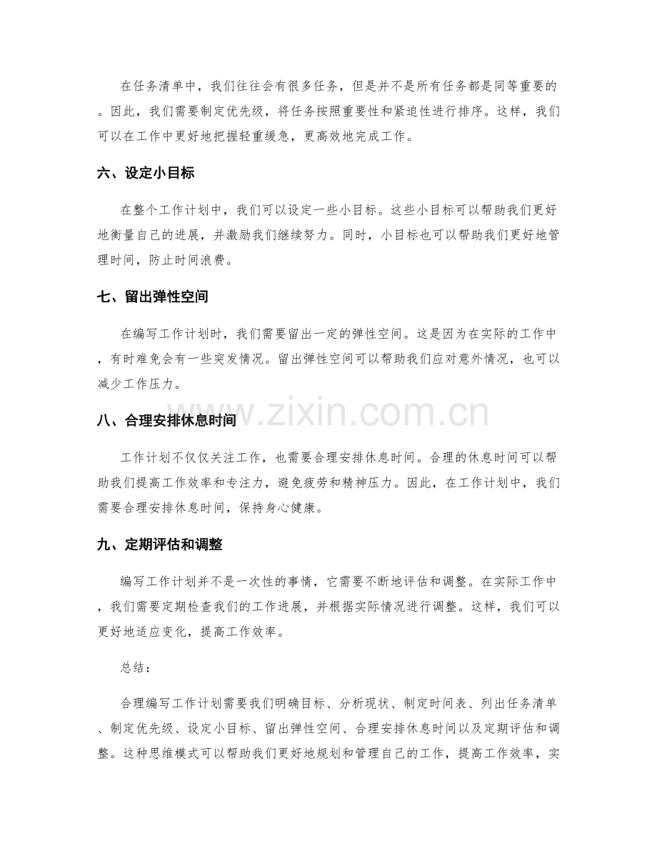 合理编写工作计划的思维模式.docx_第2页