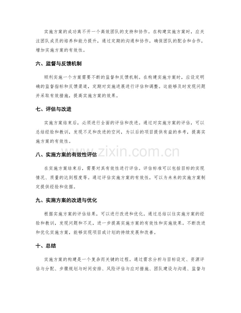 实施方案的构建步骤与有效性分析.docx_第2页